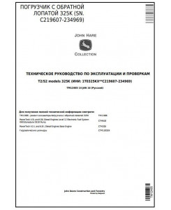 TM12485 - John Deere 325K (SN.C219607-234969) Backhoe Loader Diagnostic Service Manual - Russian